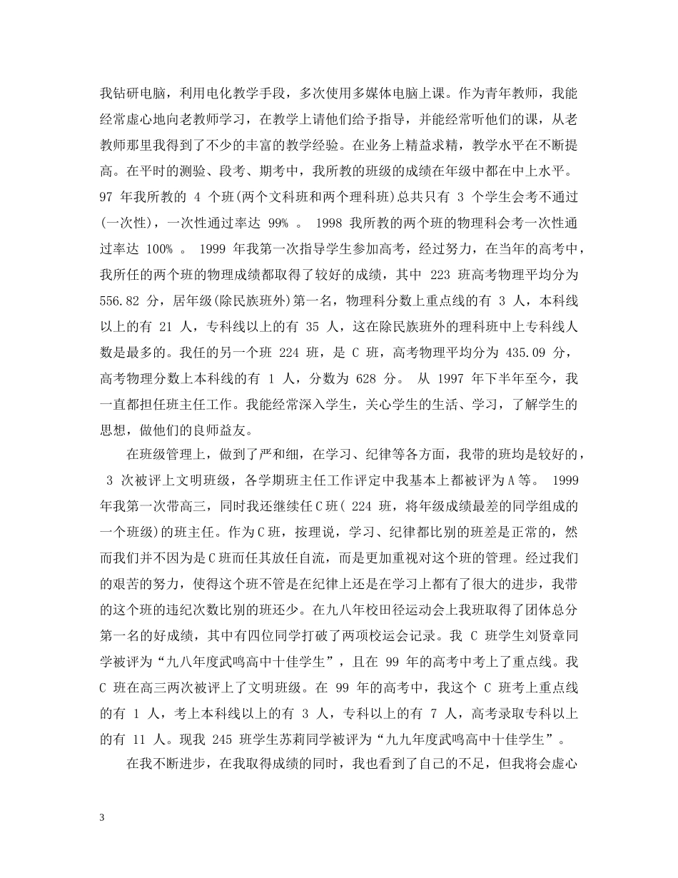 教师评中级技术职称工作总结 _第3页