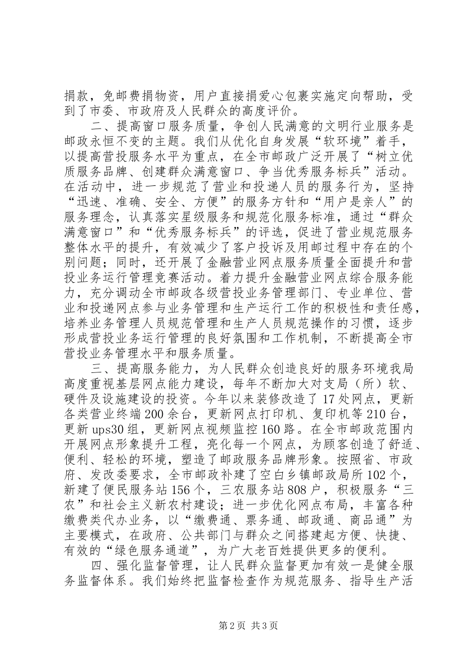 市邮政局汇报材料_第2页