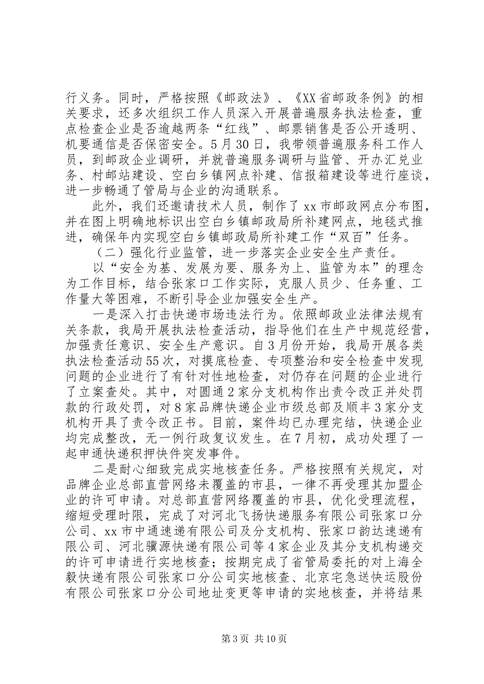 市邮政管理局局长汇报材料_第3页