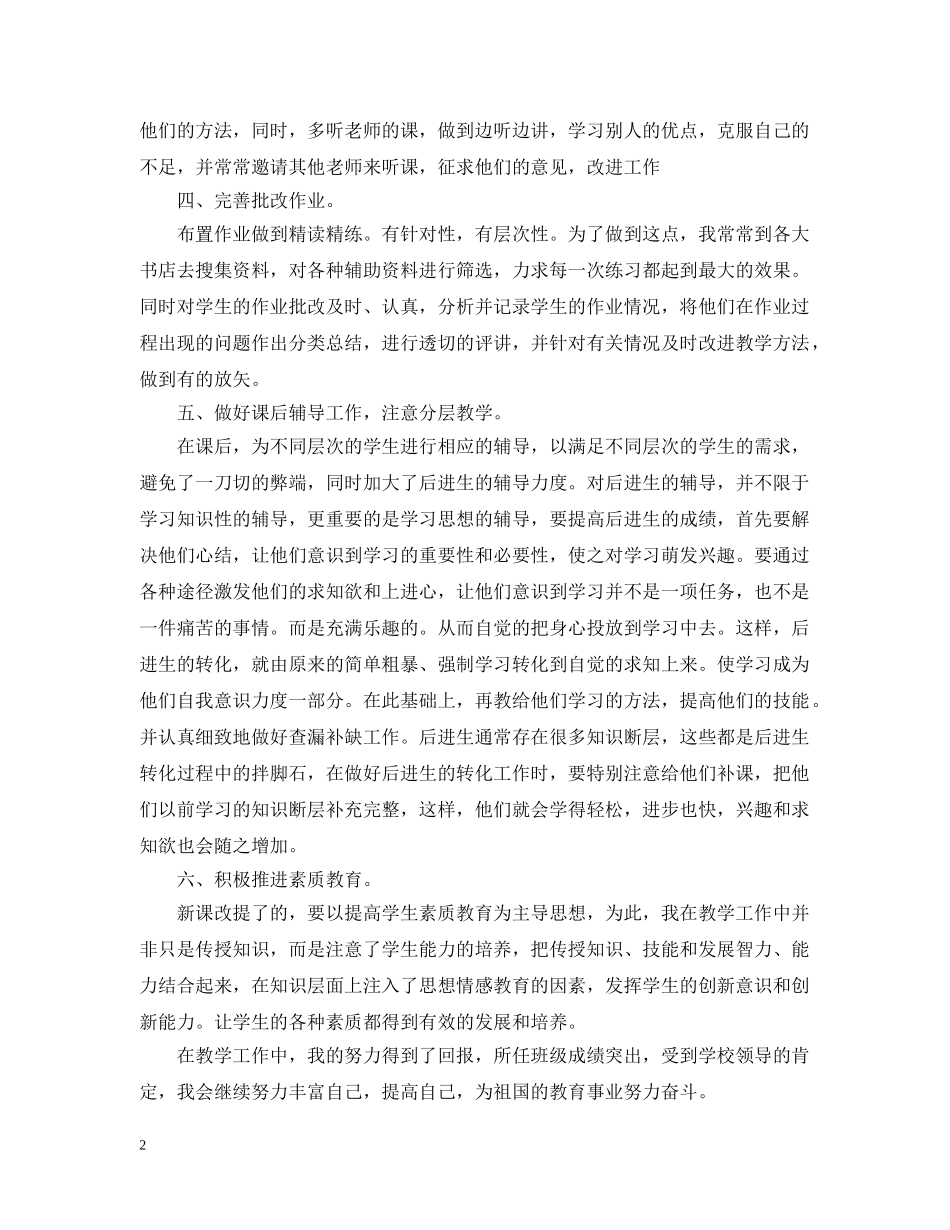 教师评职称个人工作总结 _第2页