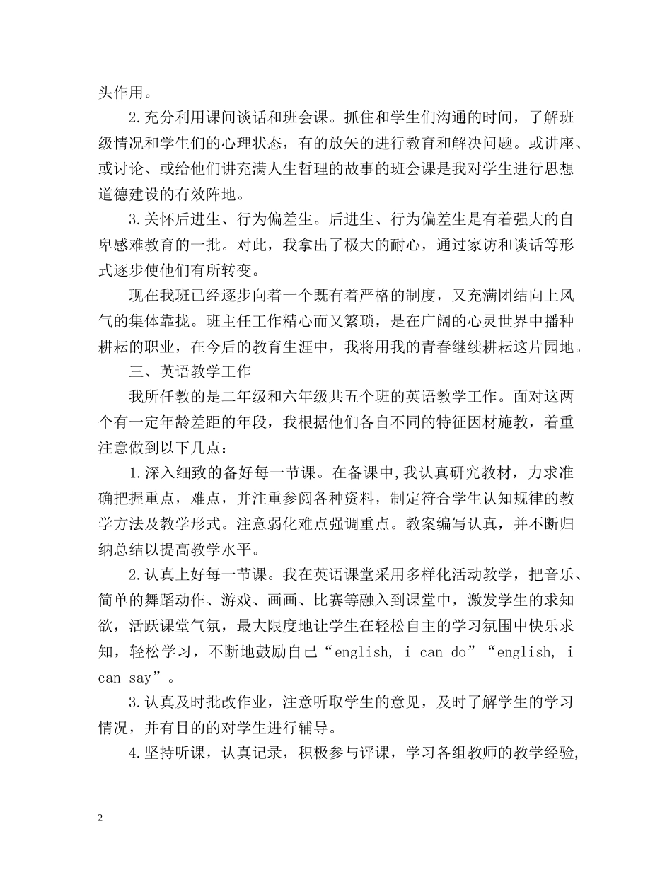 教师见习期工作总结 _第2页