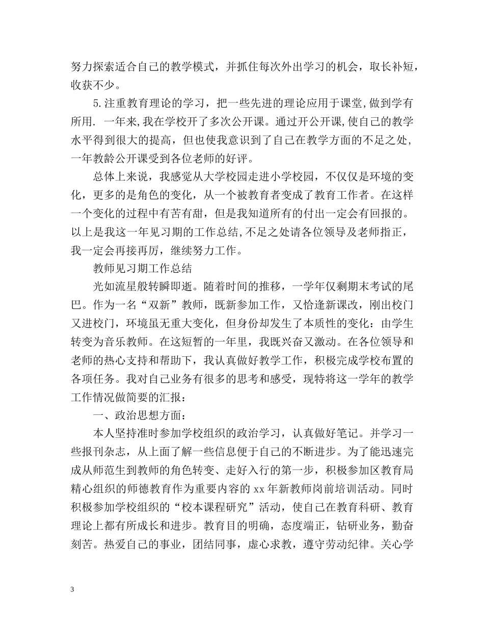 教师见习期工作总结 _第3页