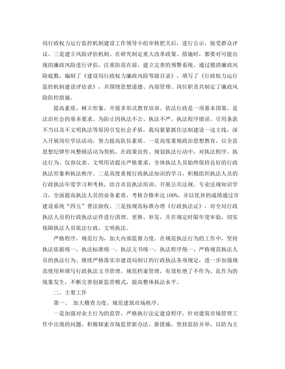 计生行政执法工作总结范文 _第2页