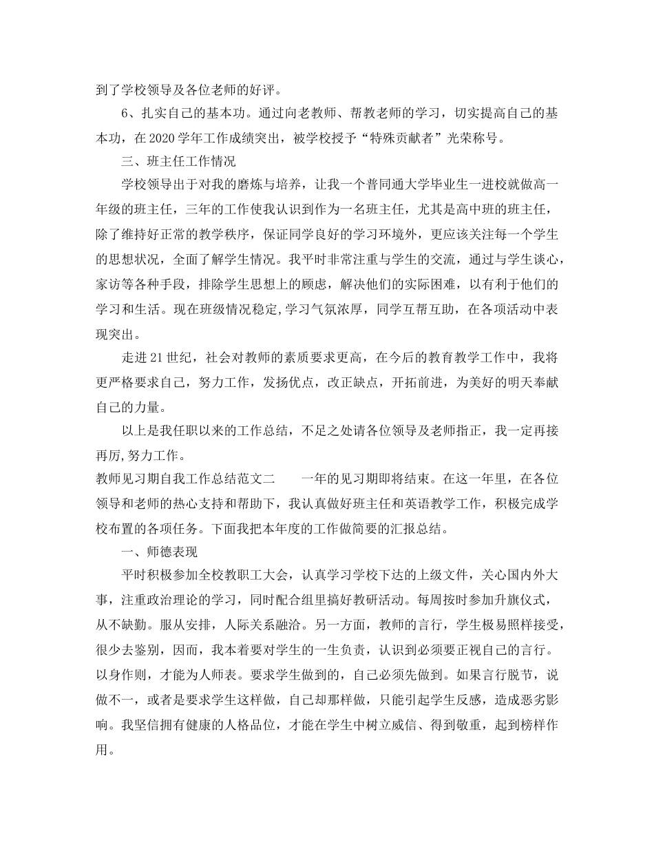 教师见习期自我工作总结 _第2页