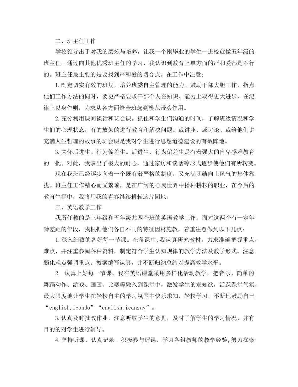教师见习期自我工作总结 _第3页