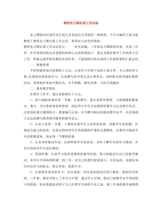 教师见习期自我工作总结 