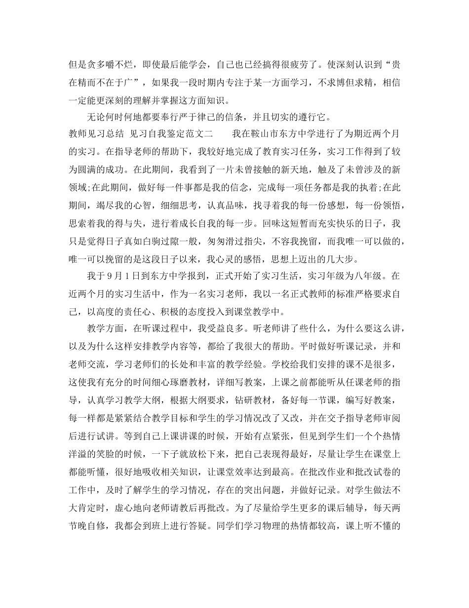 教师见习的自我鉴定总结范文 _第2页
