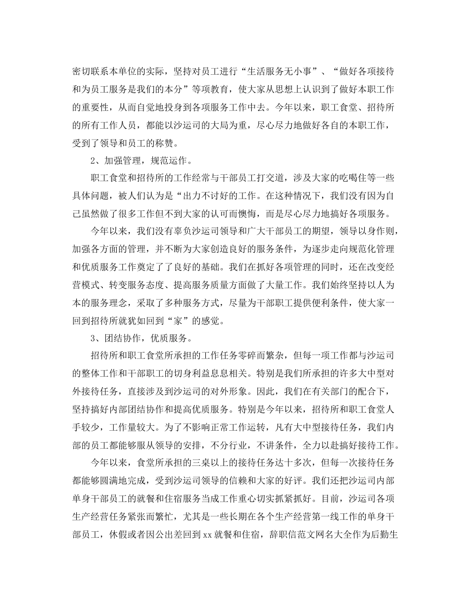 企业食堂个人年终总结 _第2页