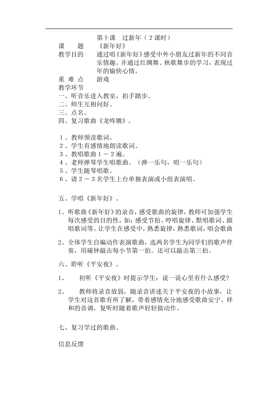 一年级音乐过新年_第2页