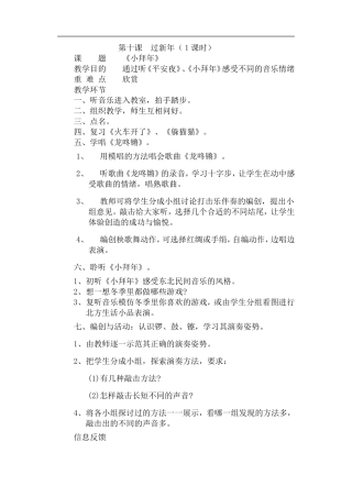 一年级音乐过新年