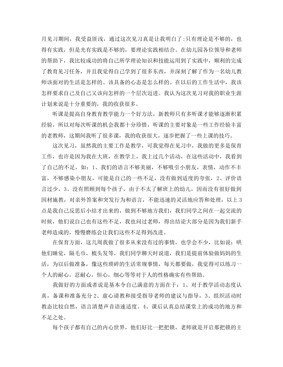 教师见习自我工作总结 _第2页