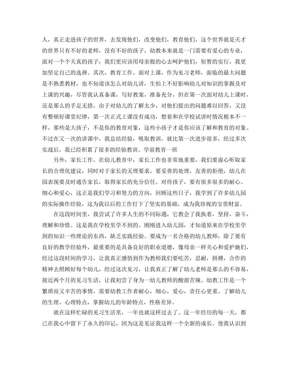 教师见习自我工作总结 _第3页