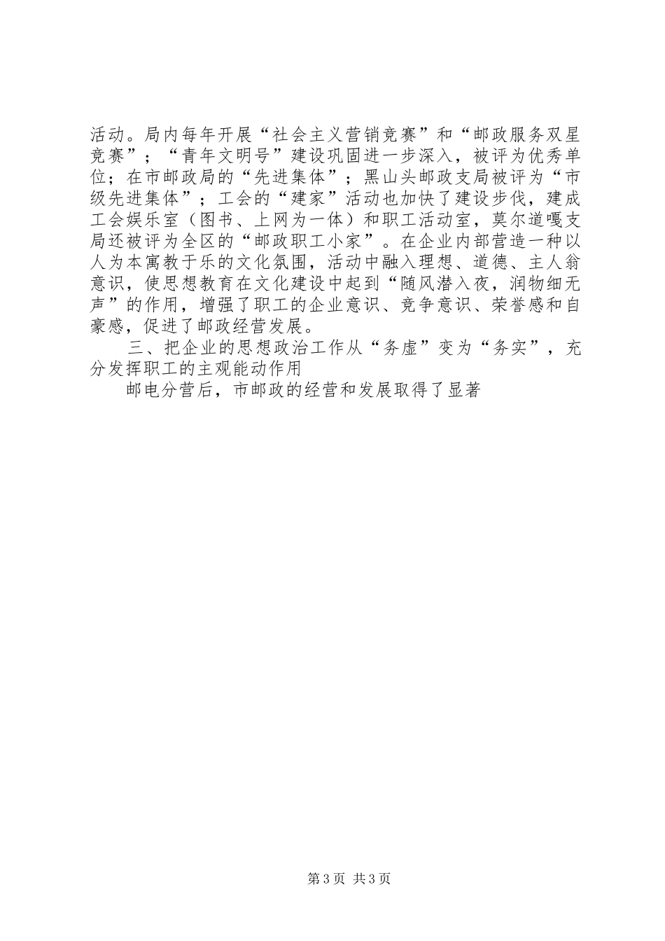 市邮政局文章创建工作典型汇报材料_第3页