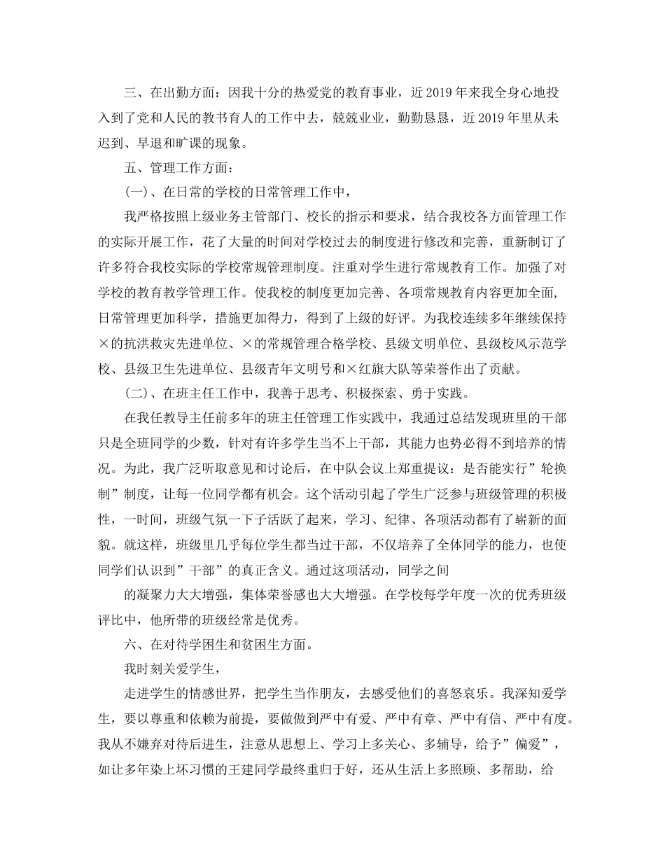 优秀教师教学工作总结 _第2页