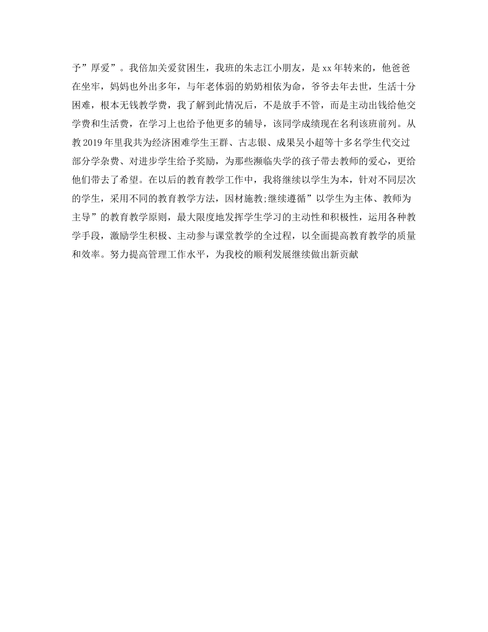 优秀教师教学工作总结 _第3页