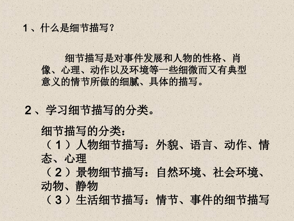 细节描写---让人物活起来_第2页