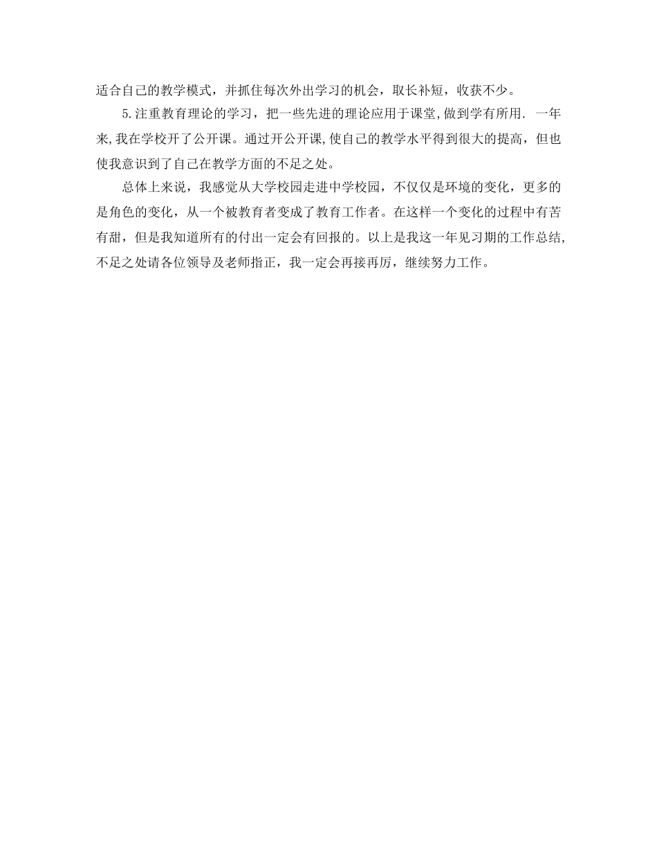 教师见习期个人自我总结 _第2页