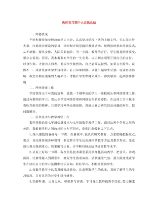 教师见习期个人自我总结 