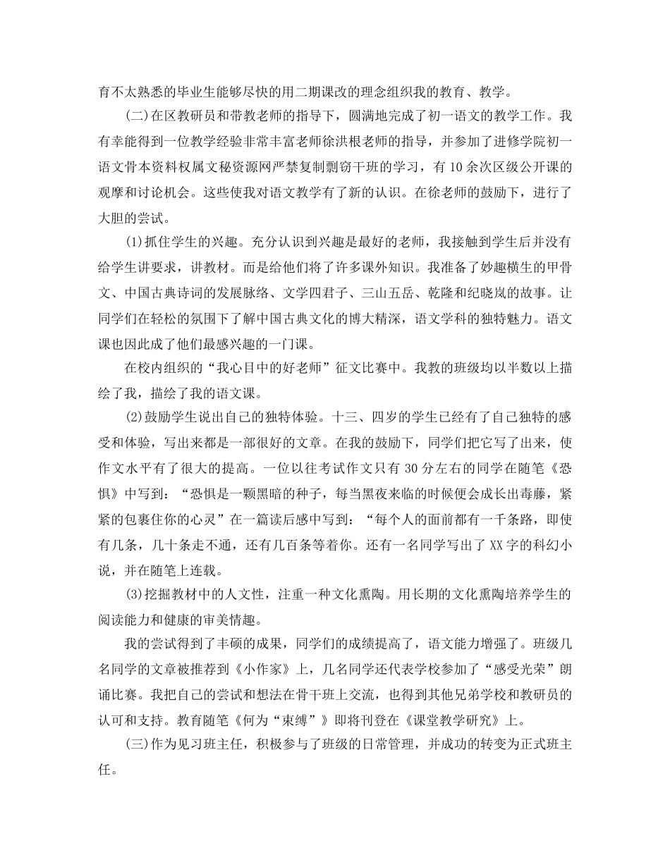 教师见习期专业技术工作总结 _第2页