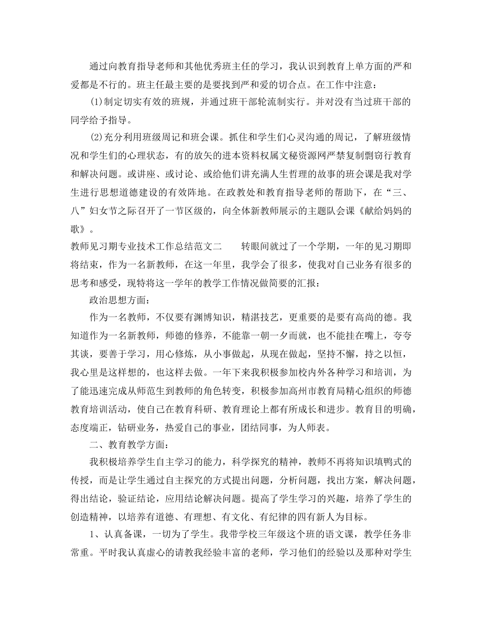 教师见习期专业技术工作总结 _第3页