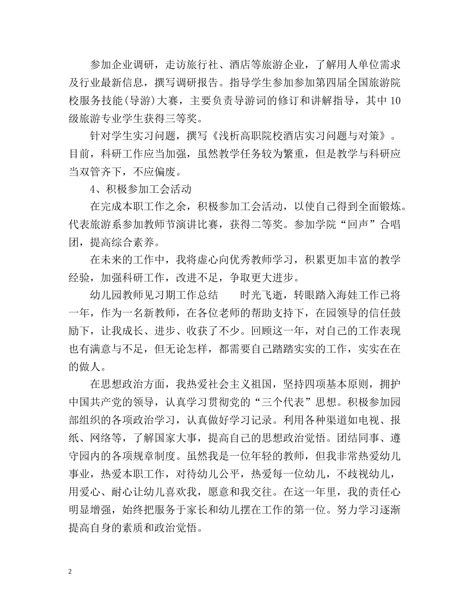教师见习期个人工作总结的 _第2页