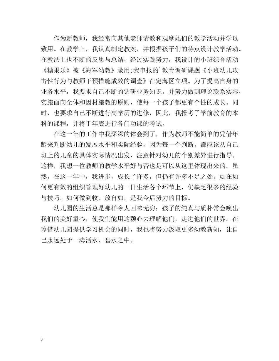 教师见习期个人工作总结的 _第3页