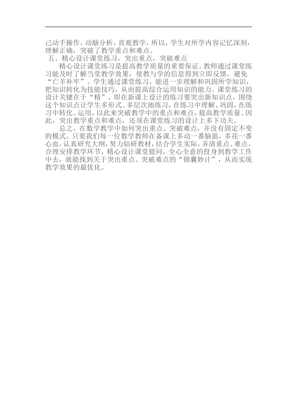 小学数学重难点突破方法_第2页