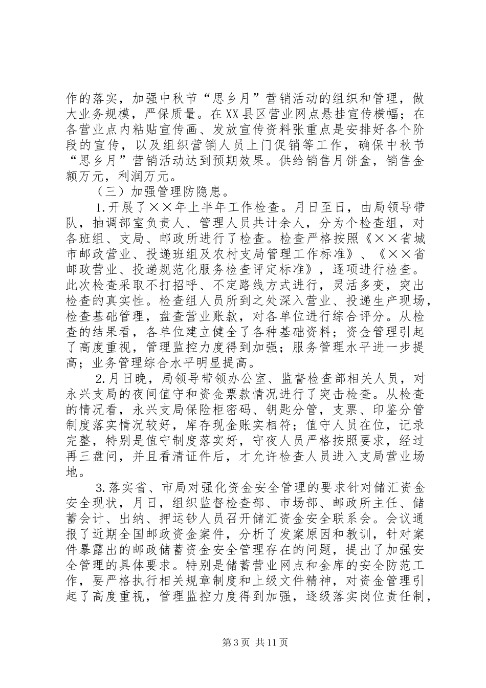 市邮政局××年局长工作汇报_第3页