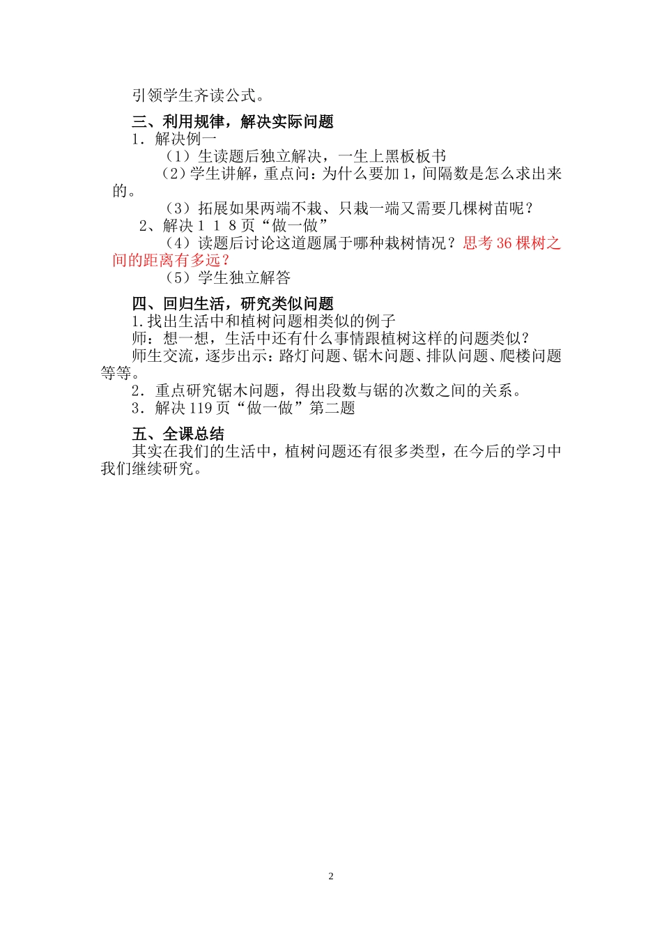 “植树问题”教学设计_第2页