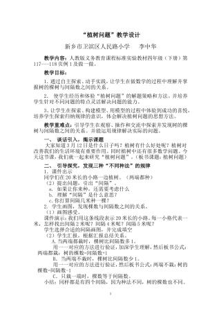 “植树问题”教学设计