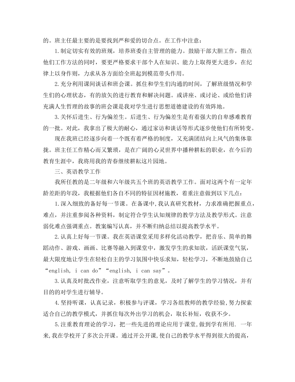 教师见习期个人工作总结范文 如何写好工作心得体会 _第3页