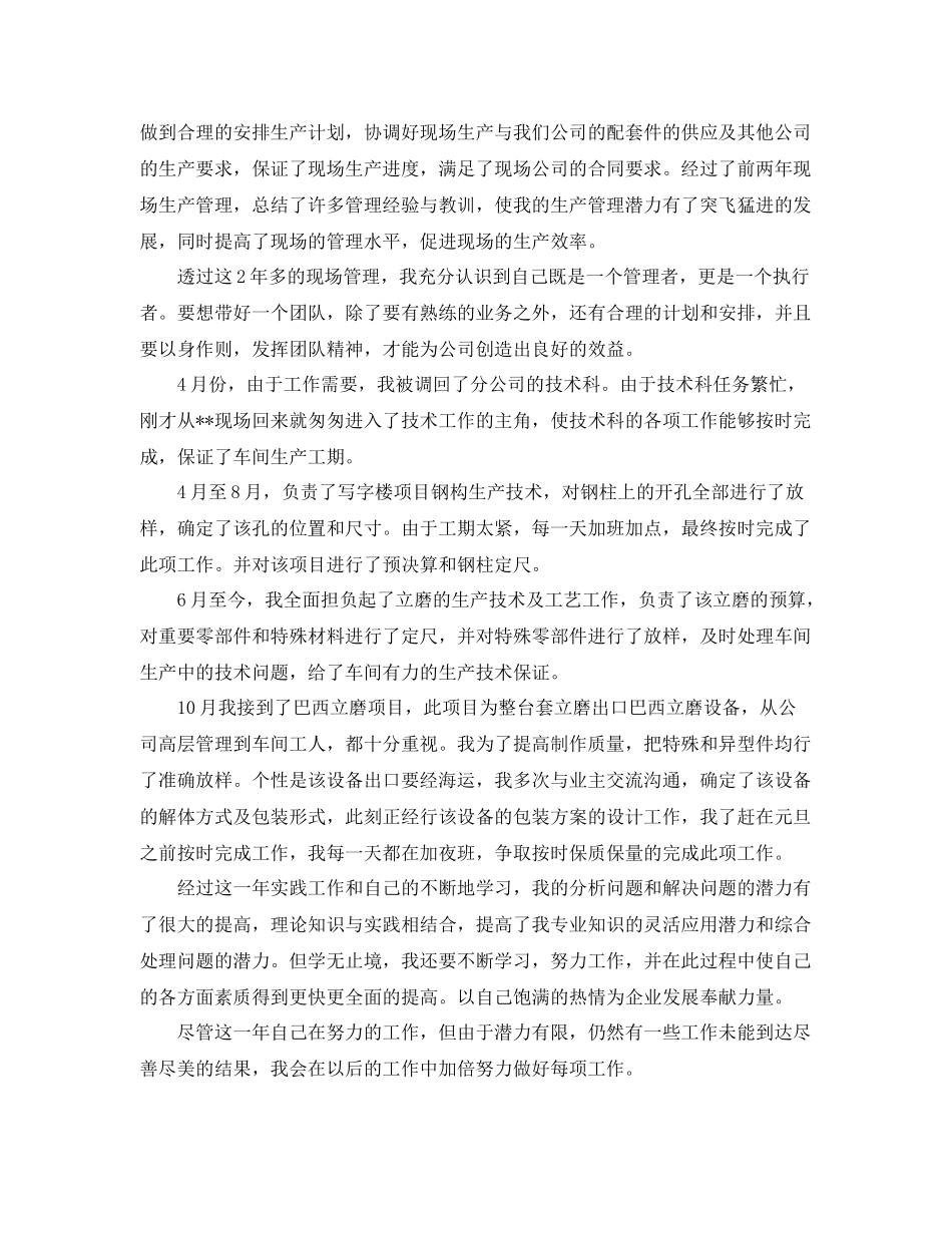 生产管理工作总结【三篇】 _第3页