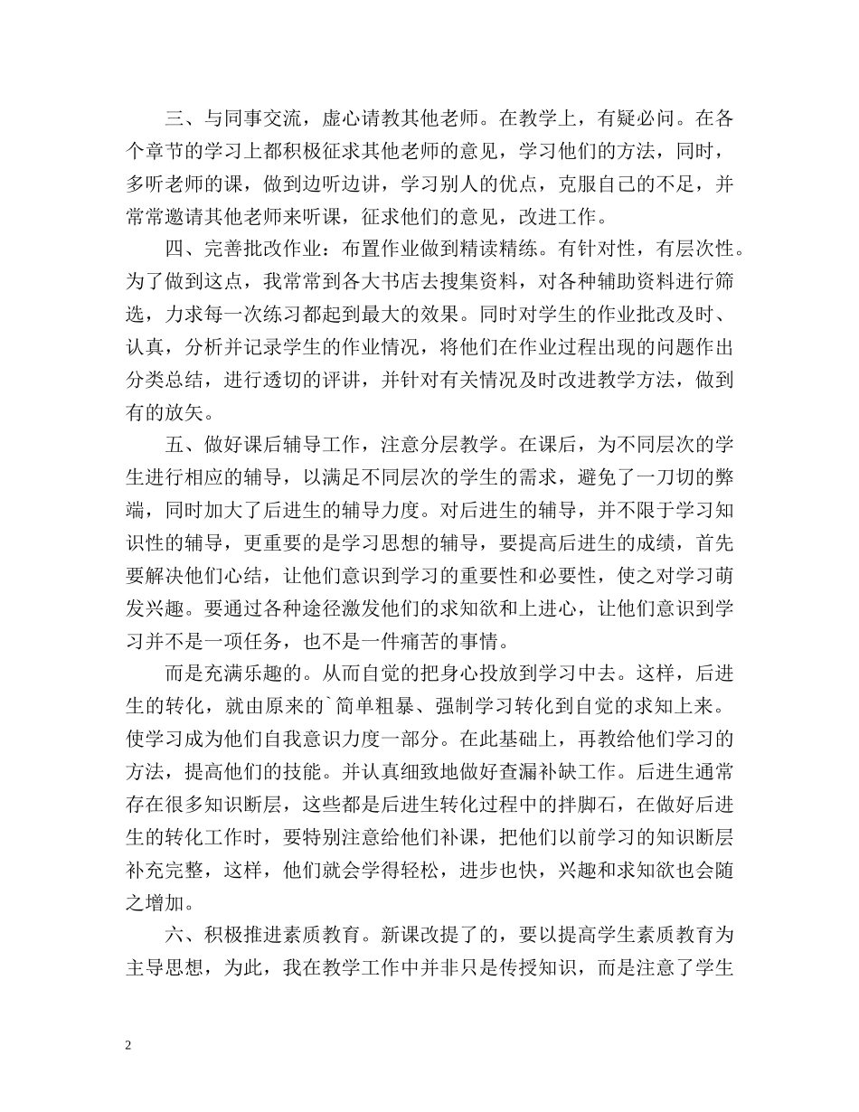 教师见习期工作小结格式 _第2页