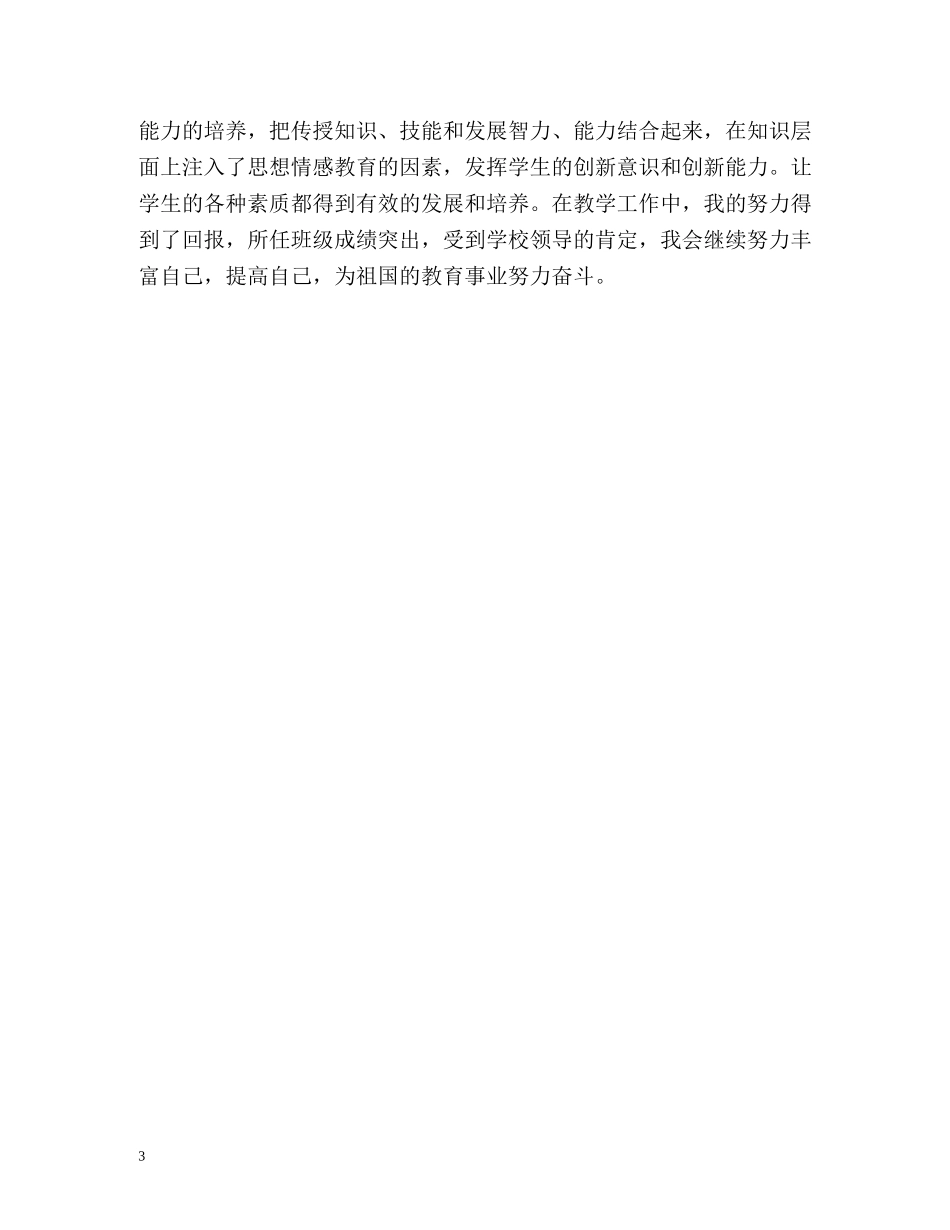 教师见习期工作小结格式 _第3页