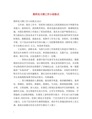 教师见习期工作小结格式 