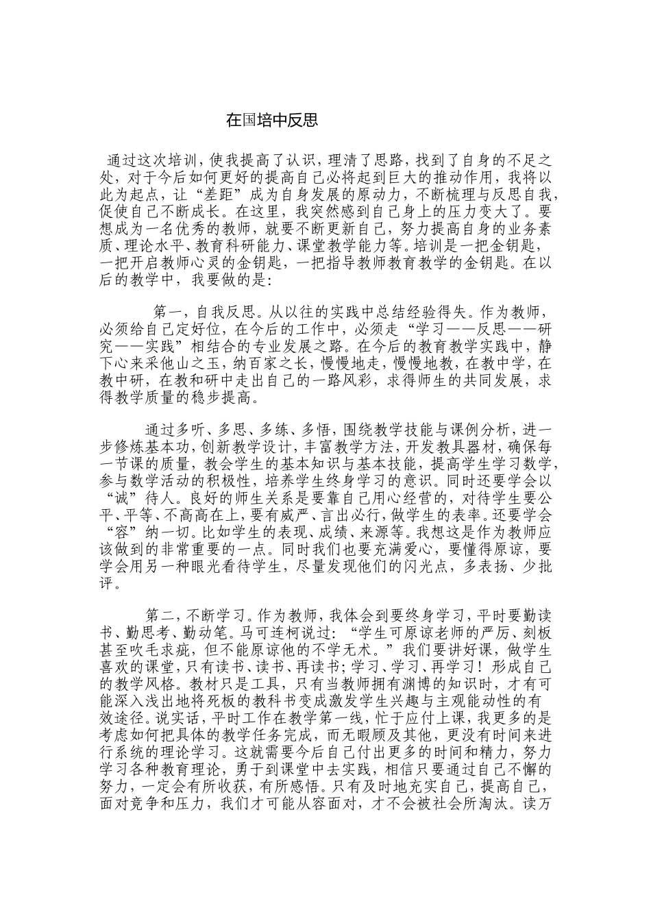 在国培中反思_第1页