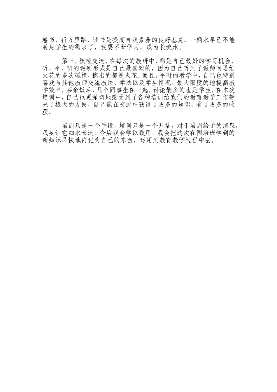 在国培中反思_第2页