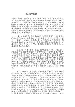 在国培中反思