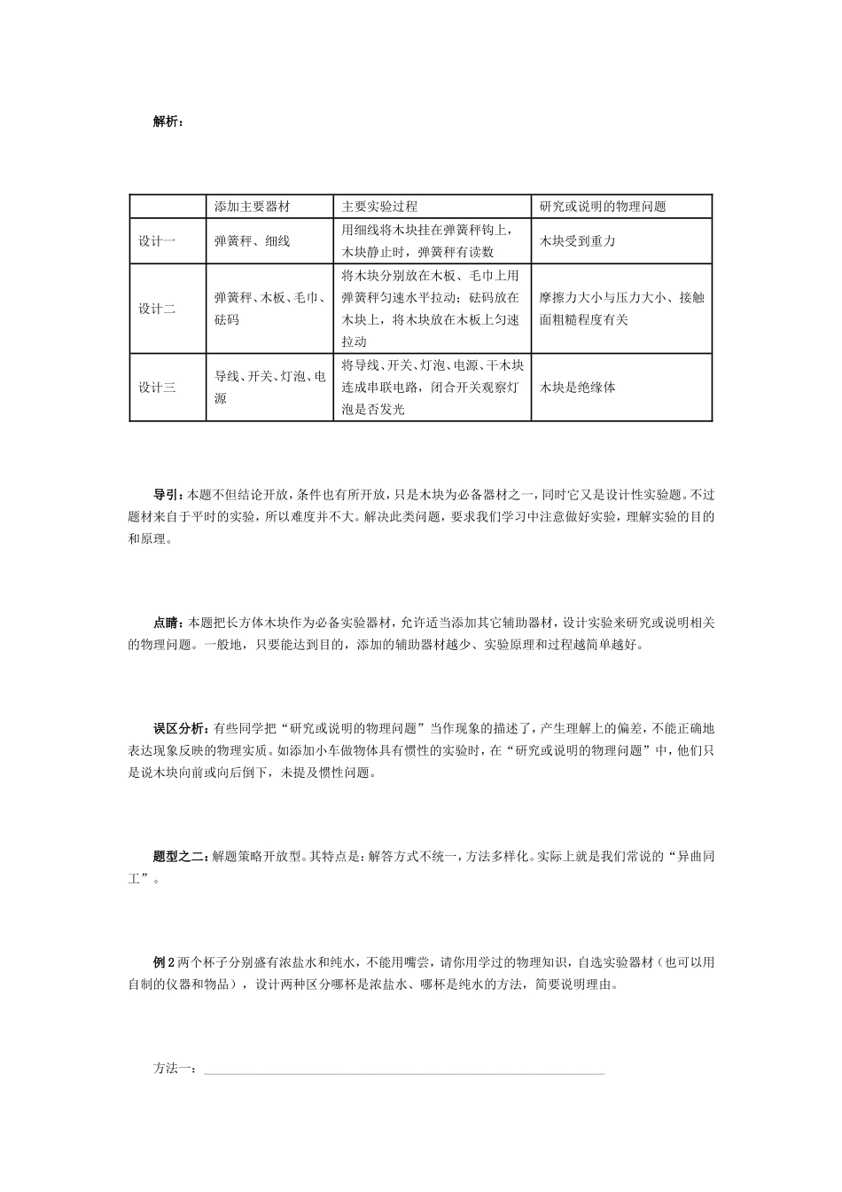 中考物理开放性试题解题策略与方法_第2页