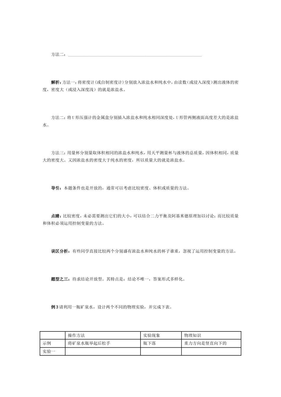 中考物理开放性试题解题策略与方法_第3页