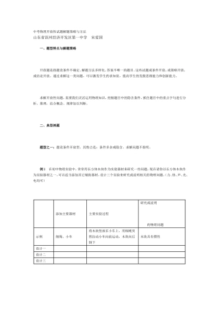 中考物理开放性试题解题策略与方法