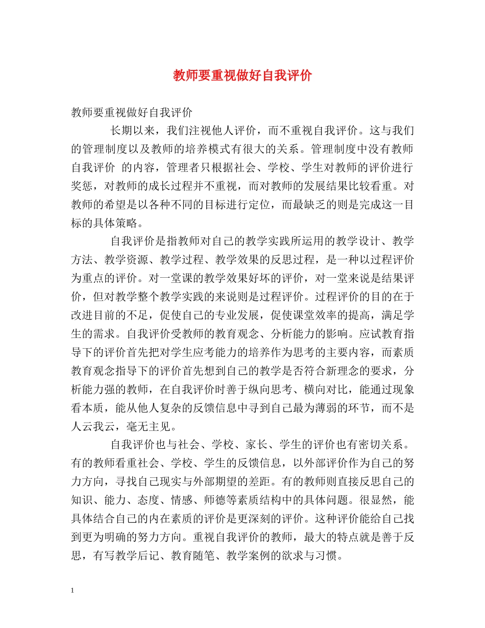 教师要重视做好自我评价 _第1页