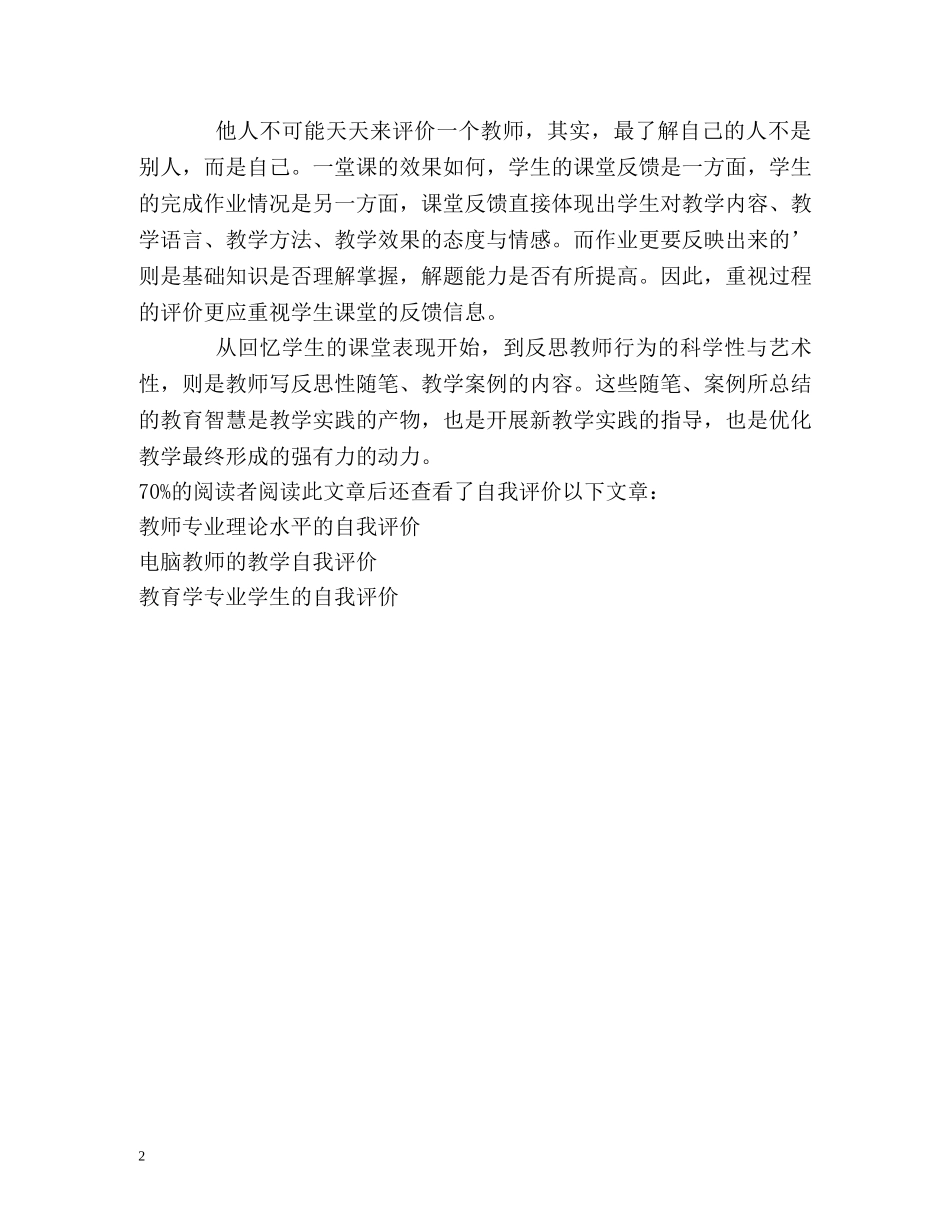 教师要重视做好自我评价 _第2页