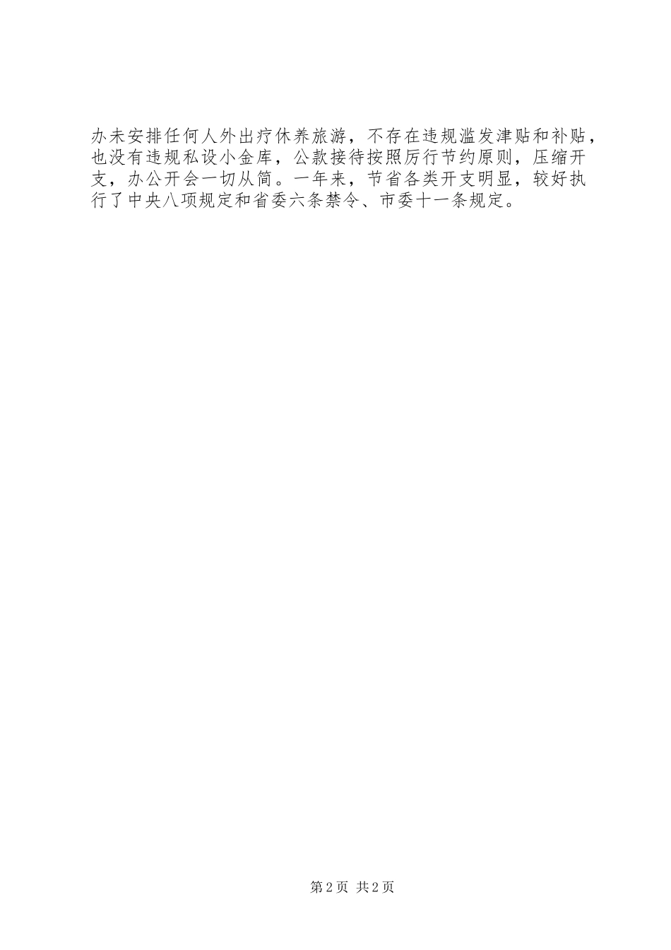 市道口办落实“两个责任”情况汇报_第2页