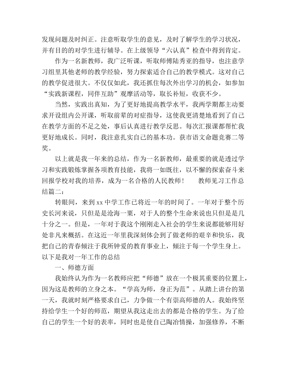 教师见习工作总结范文两篇 _第2页
