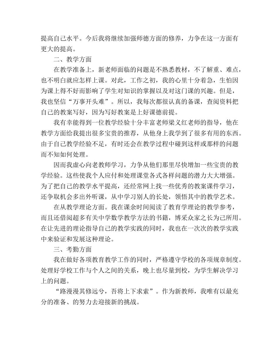 教师见习工作总结范文两篇 _第3页