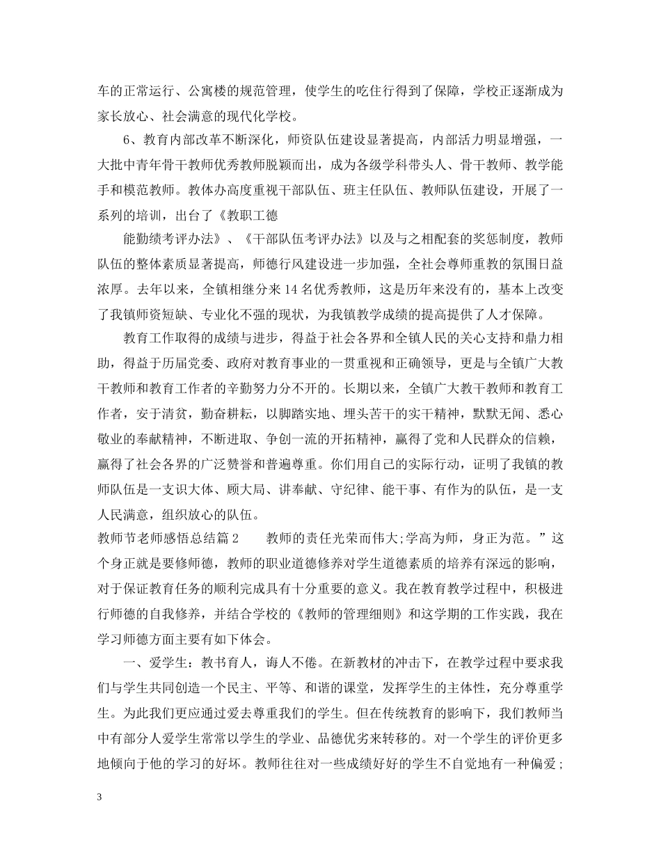 教师节老师感悟总结 _第3页