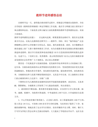 教师节老师感悟总结 