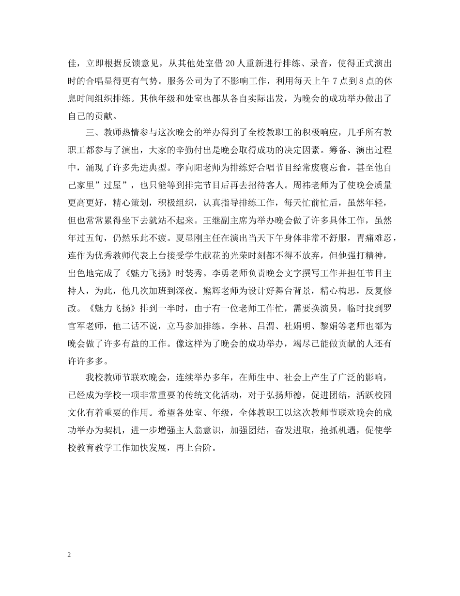 教师节联欢晚会活动总结 _第2页