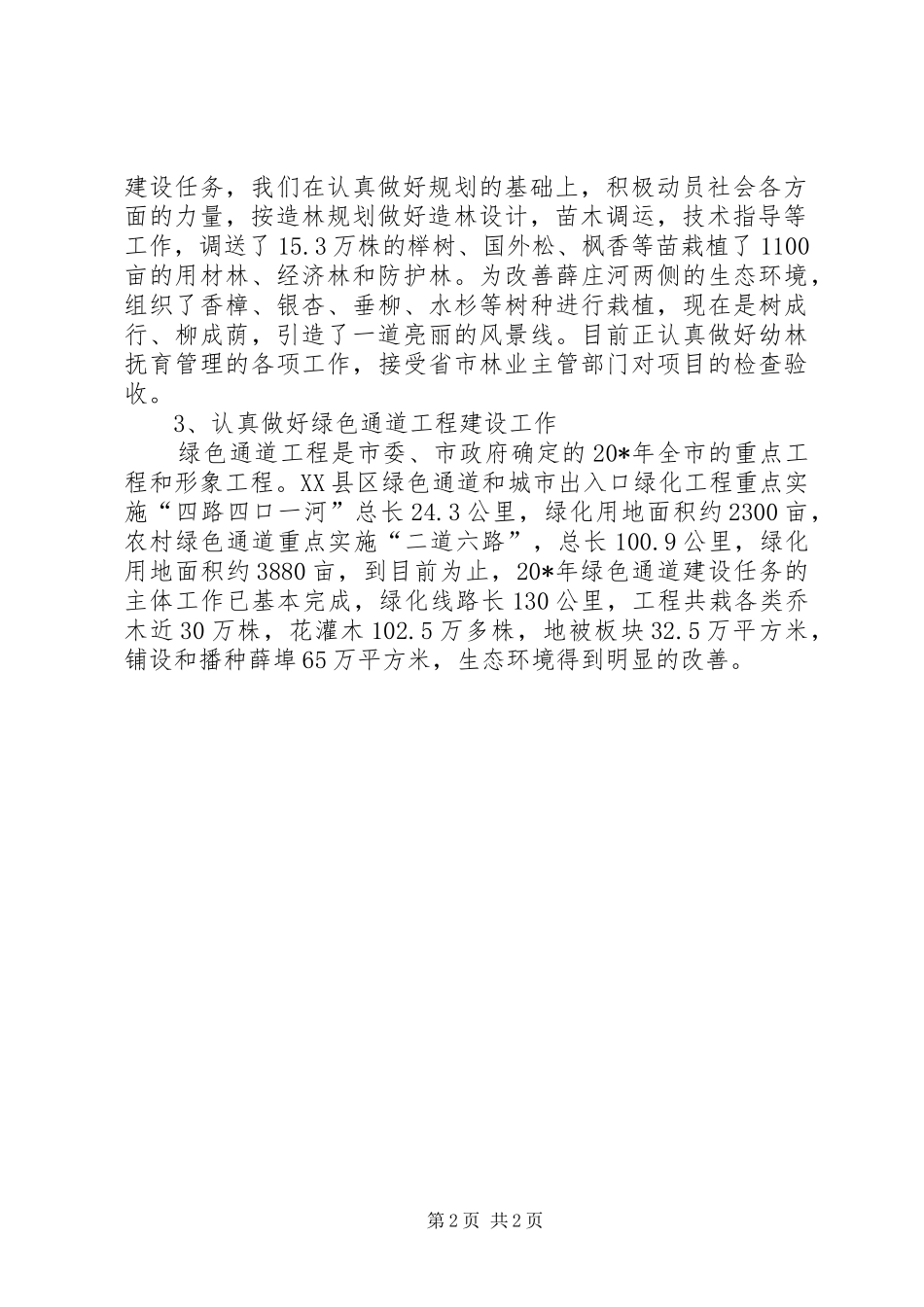 市造林验收情况工作汇报_第2页